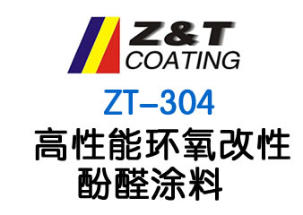 高性能環(huán)氧改性酚醛涂料